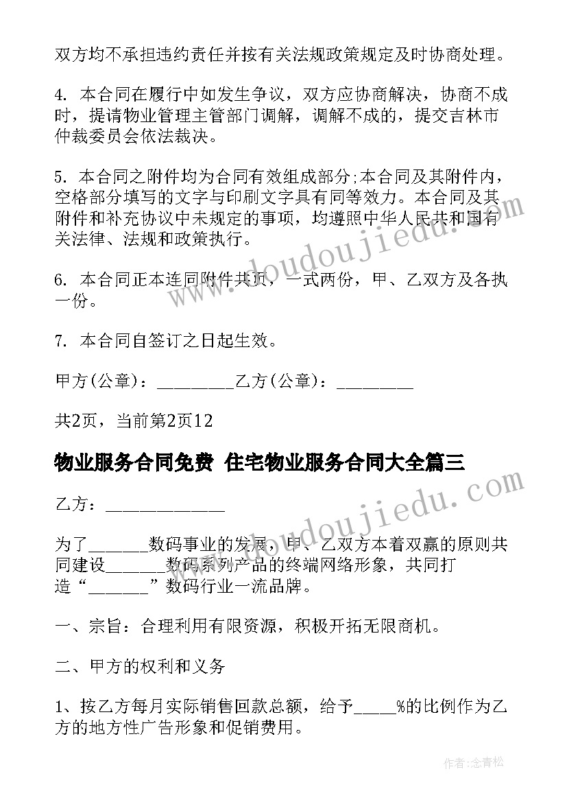 最新包装购销合同书样本 包装商品购销合同(汇总6篇)