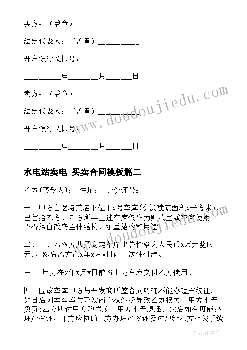 水电站卖电 买卖合同(实用10篇)