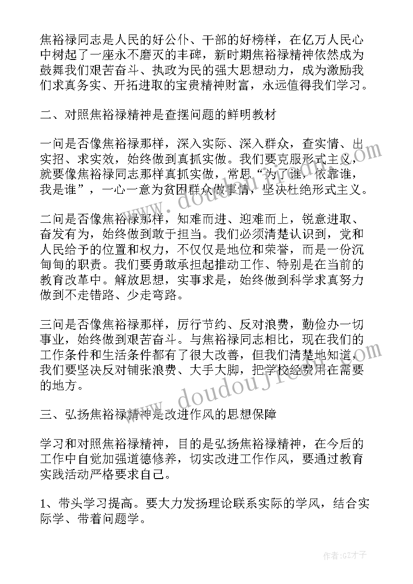 焦裕禄诞辰周年思想汇报 参观学习焦裕禄先进事迹心得体会(精选5篇)