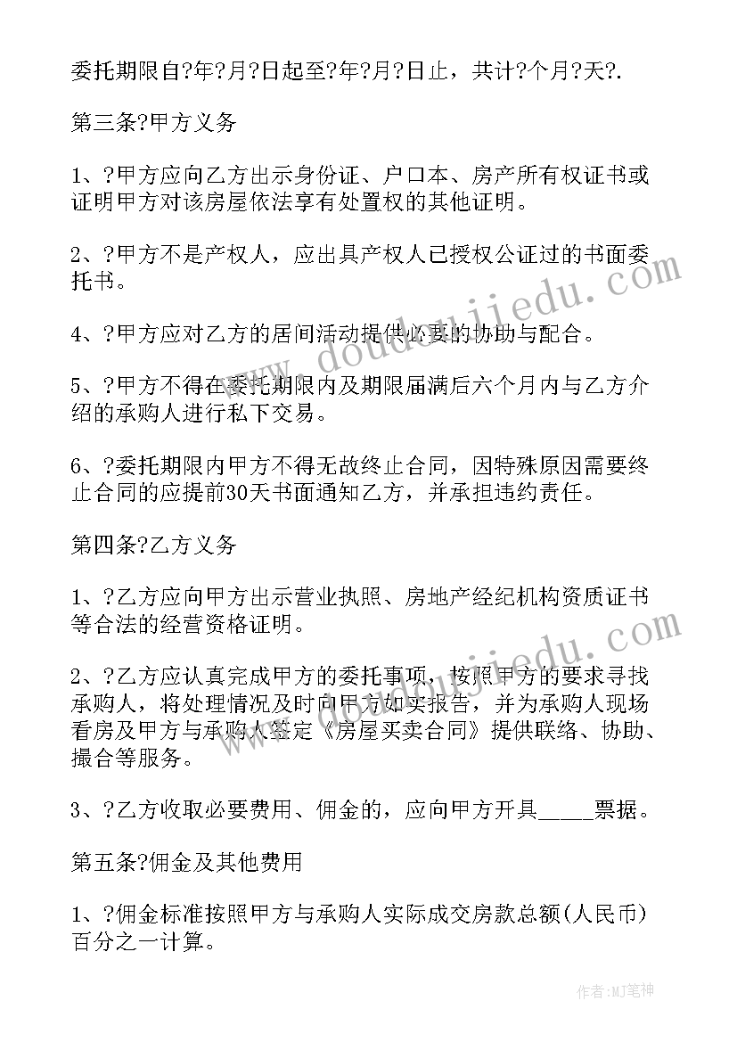 最新房屋委托销售合同合法吗 房屋出租委托合同(精选5篇)