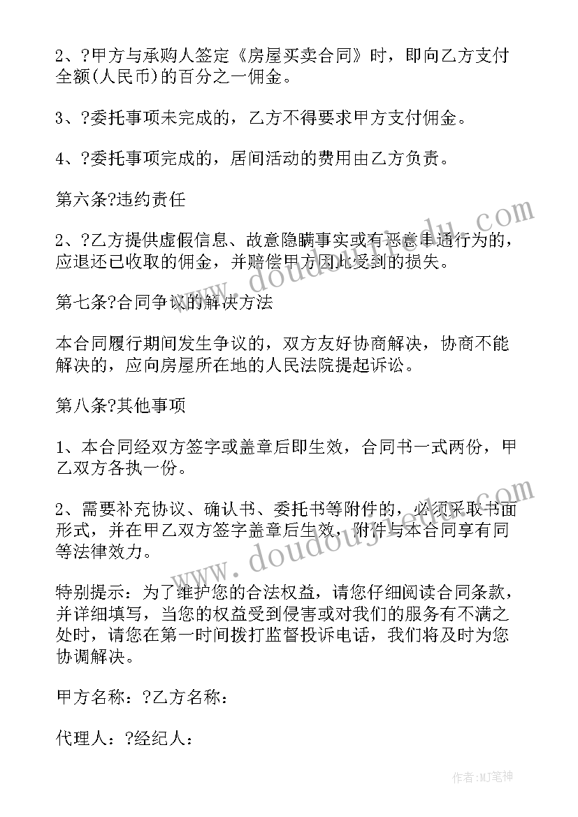 最新房屋委托销售合同合法吗 房屋出租委托合同(精选5篇)