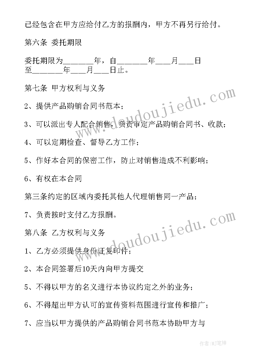 最新房屋委托销售合同合法吗 房屋出租委托合同(精选5篇)