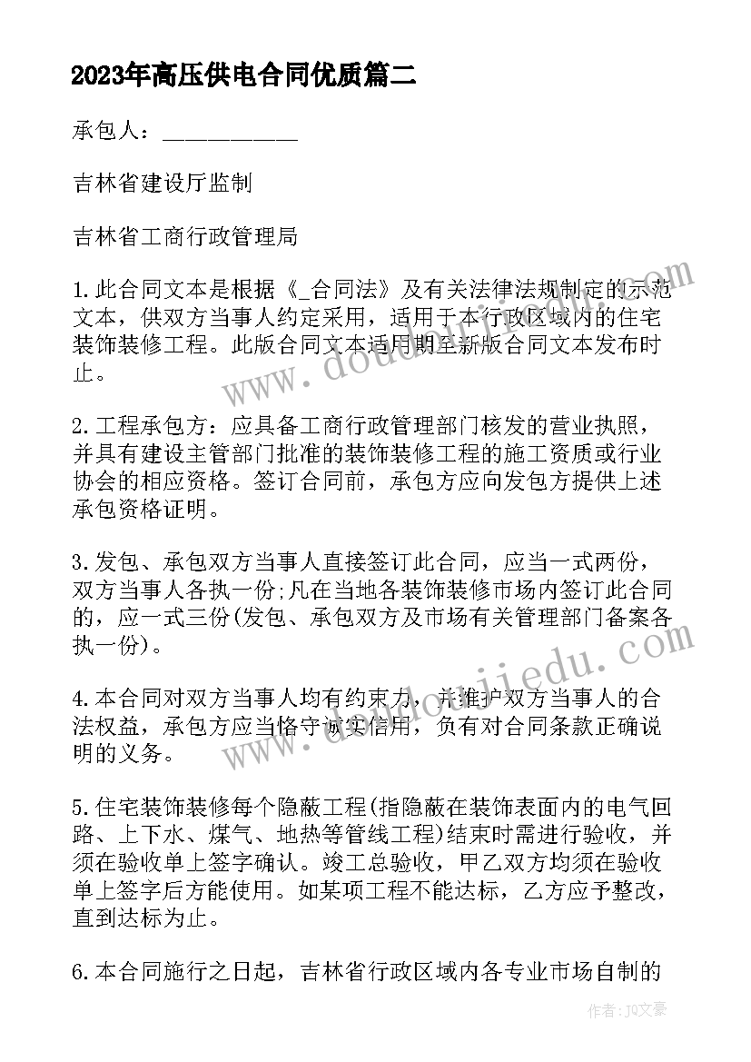 高压供电合同(通用8篇)