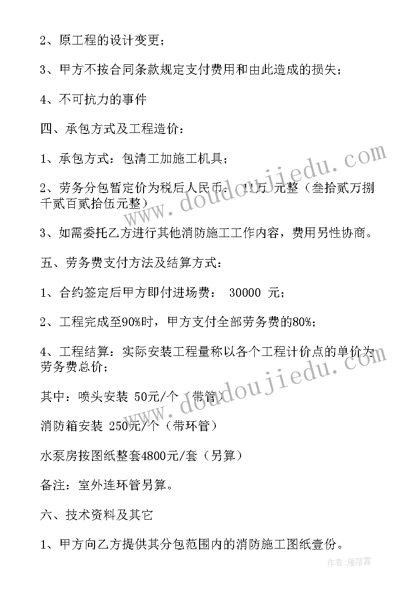 2023年免费劳务合同电子版免费 消防劳务合同(大全9篇)