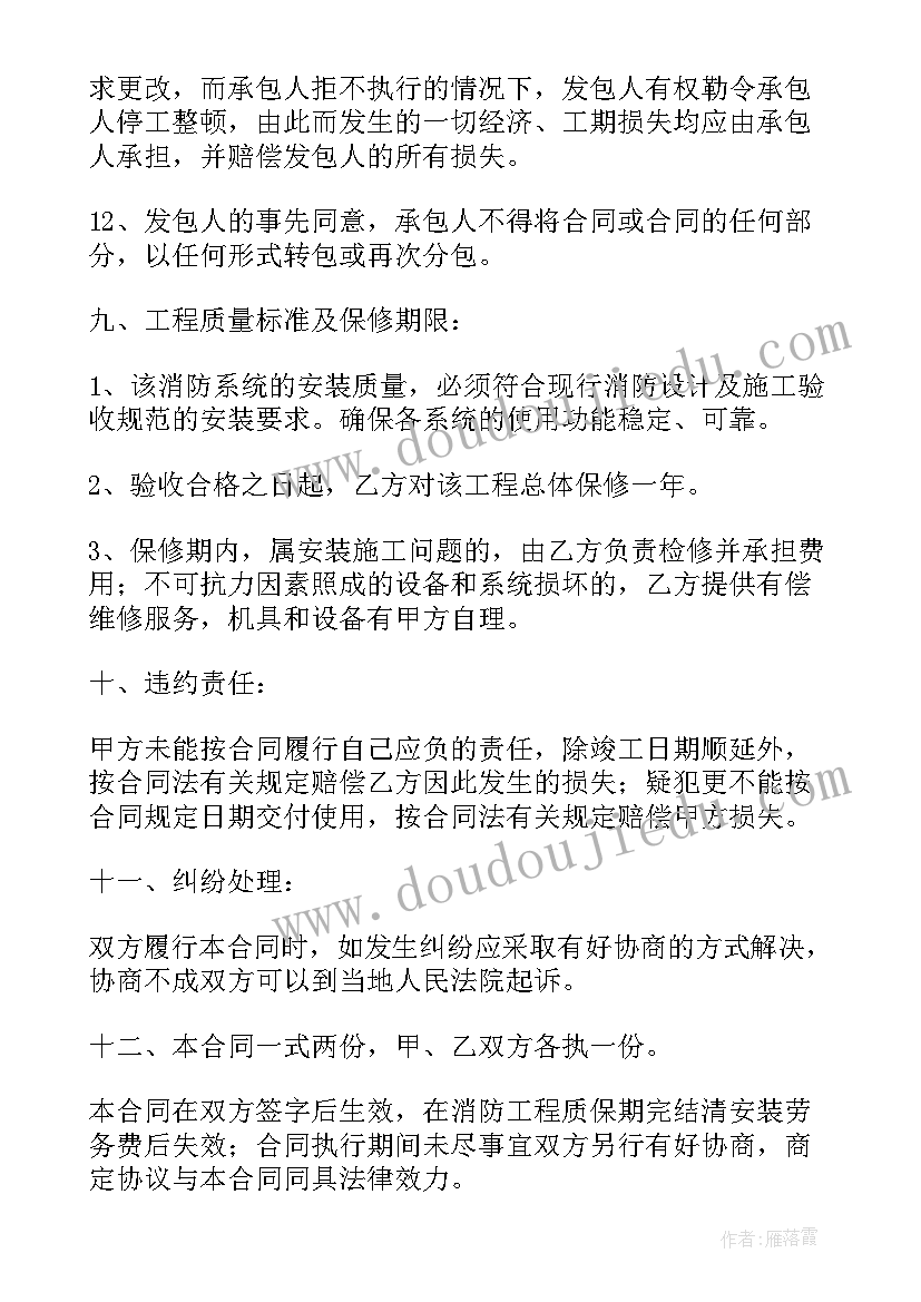 2023年免费劳务合同电子版免费 消防劳务合同(大全9篇)