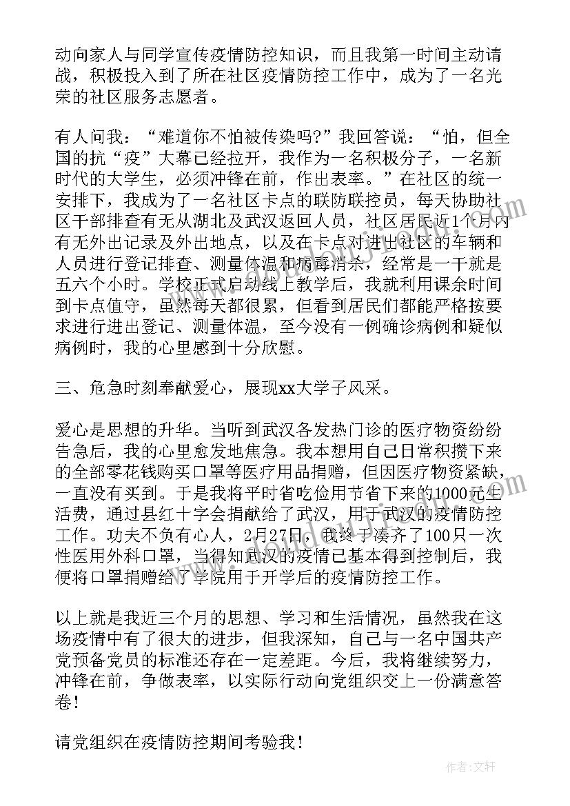 最新思想汇报村级 个人思想汇报个人思想汇报(精选8篇)