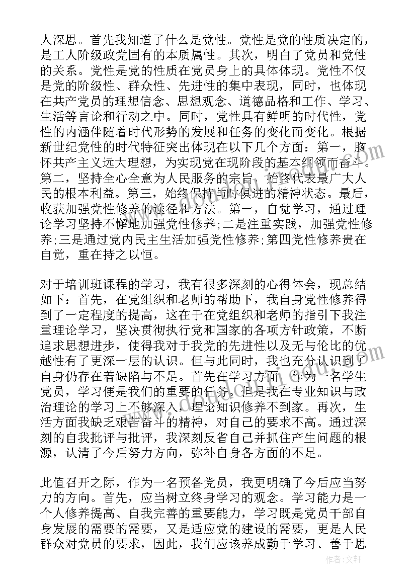 最新思想汇报村级 个人思想汇报个人思想汇报(精选8篇)