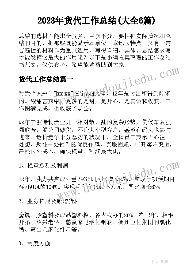 最新幼儿园食堂管理员述职报告总结(实用5篇)