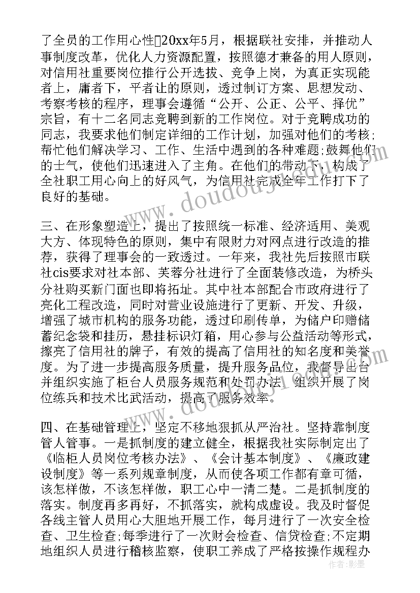 最新幼儿园食堂管理员述职报告总结(实用5篇)