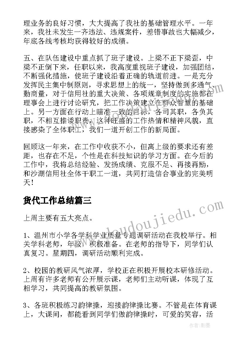 最新幼儿园食堂管理员述职报告总结(实用5篇)