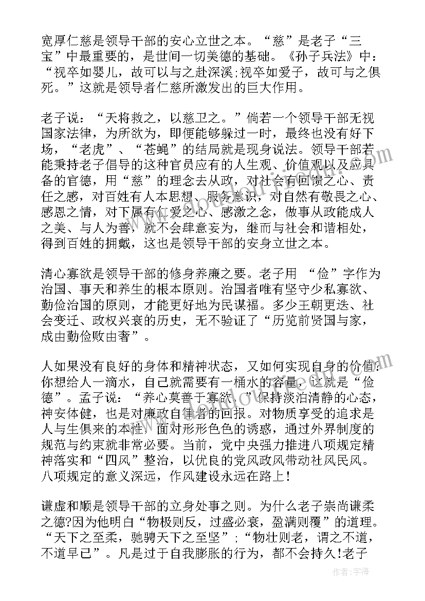 最新道德经一到六章读后感 道德经心得体会(优秀9篇)