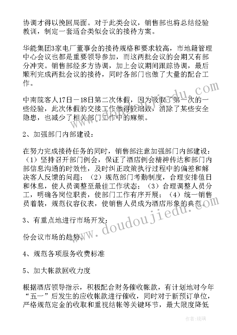 月份工作总结及工作计划(实用10篇)