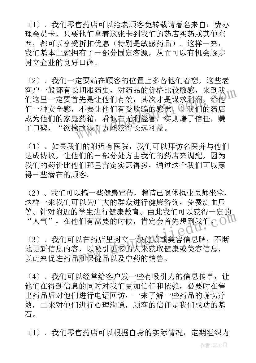 2023年连锁药店工作总结(大全5篇)