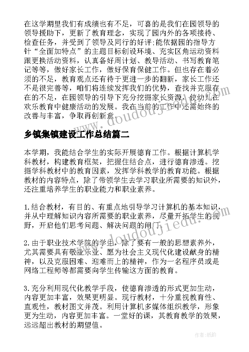 最新乡镇集镇建设工作总结(汇总10篇)