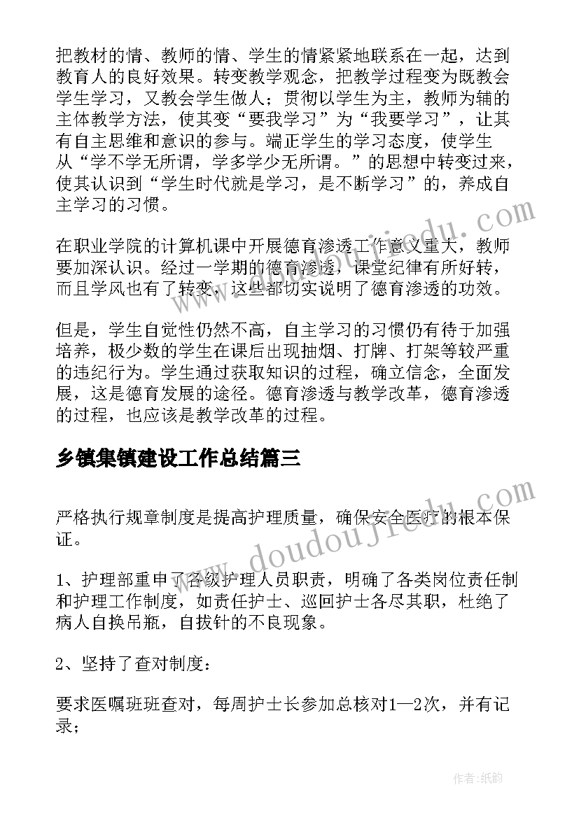 最新乡镇集镇建设工作总结(汇总10篇)