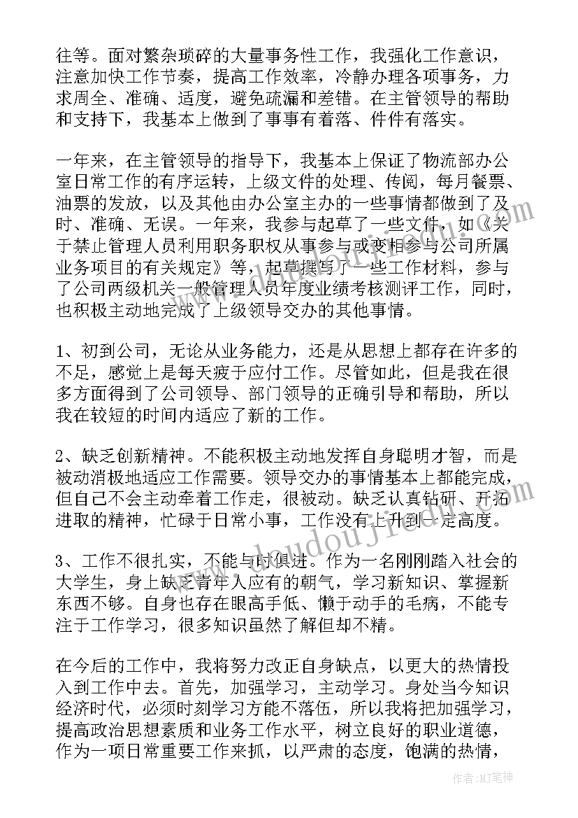 物流业务总结(优秀9篇)