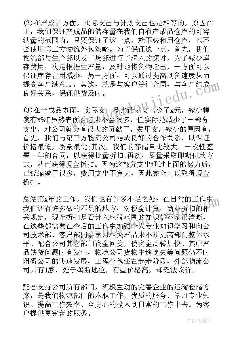 物流业务总结(优秀9篇)