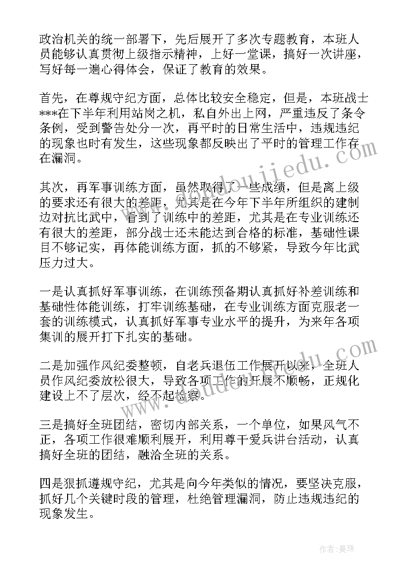 2023年部队班长职责工作总结 部队班长年终工作总结(大全6篇)