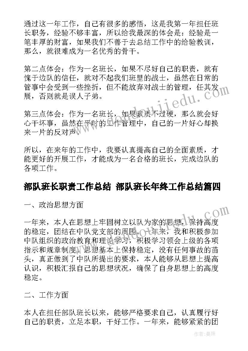 2023年部队班长职责工作总结 部队班长年终工作总结(大全6篇)