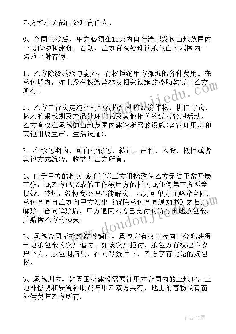 山地承包合同(优质5篇)