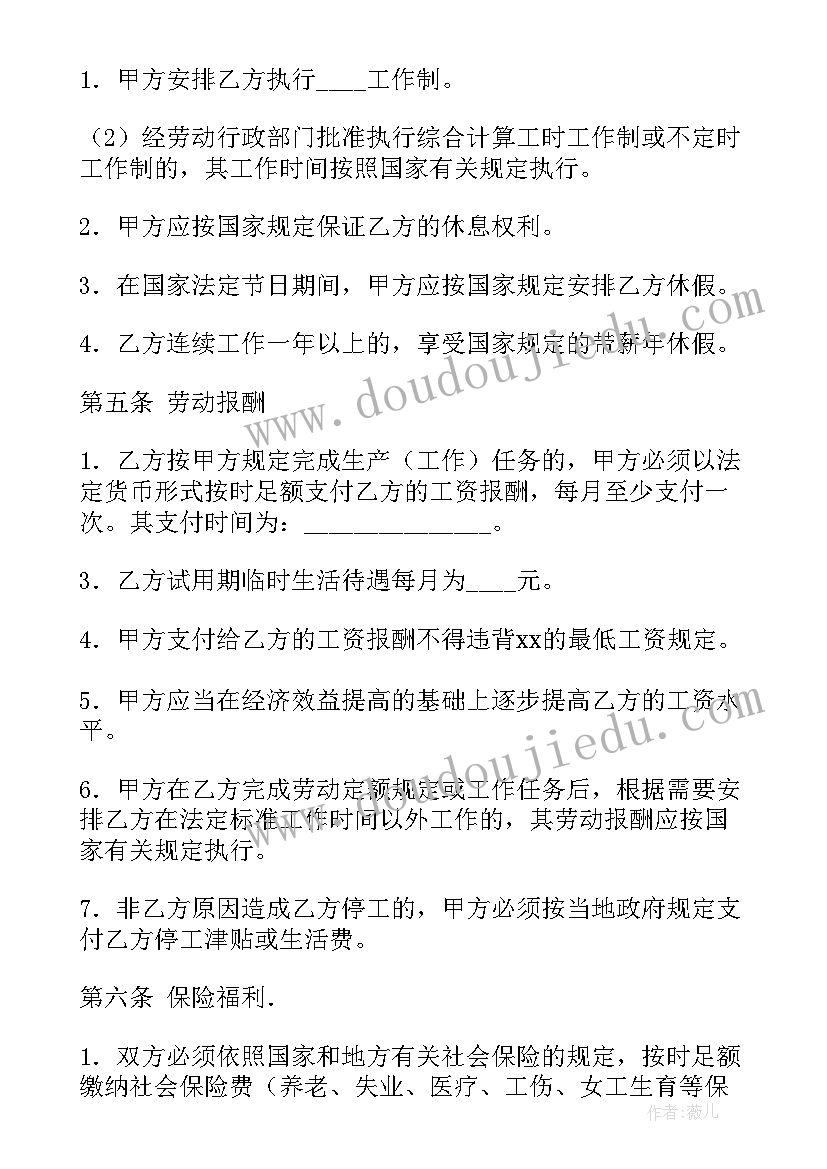 河南省劳动合同版 河南省劳动合同共(大全10篇)