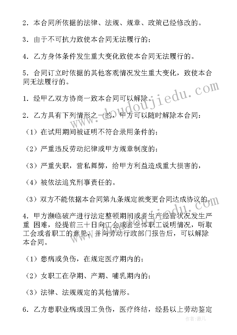 河南省劳动合同版 河南省劳动合同共(大全10篇)