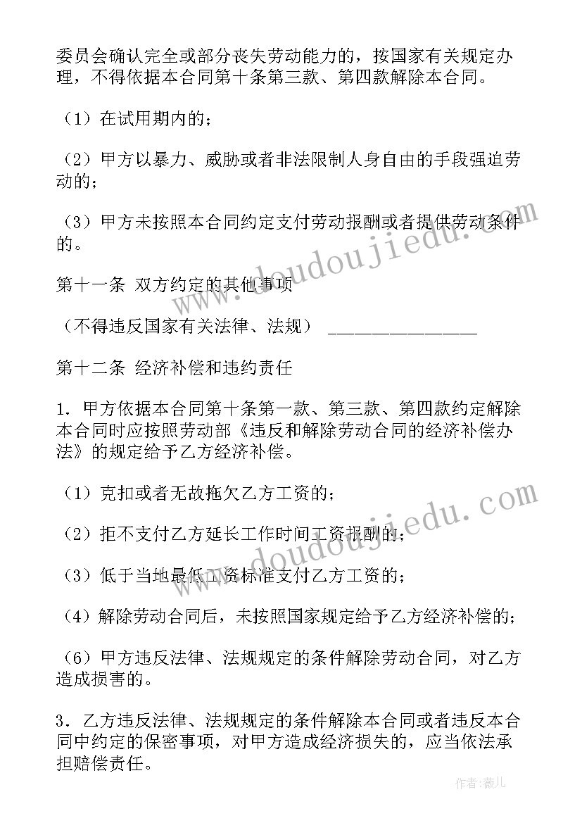 河南省劳动合同版 河南省劳动合同共(大全10篇)