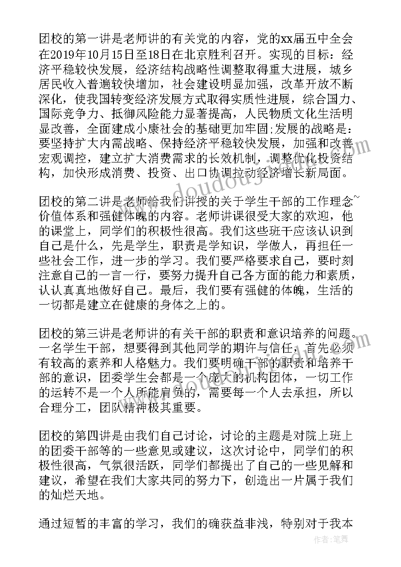 2023年团员入党思想汇报发言 大学生团员入党思想汇报(通用9篇)