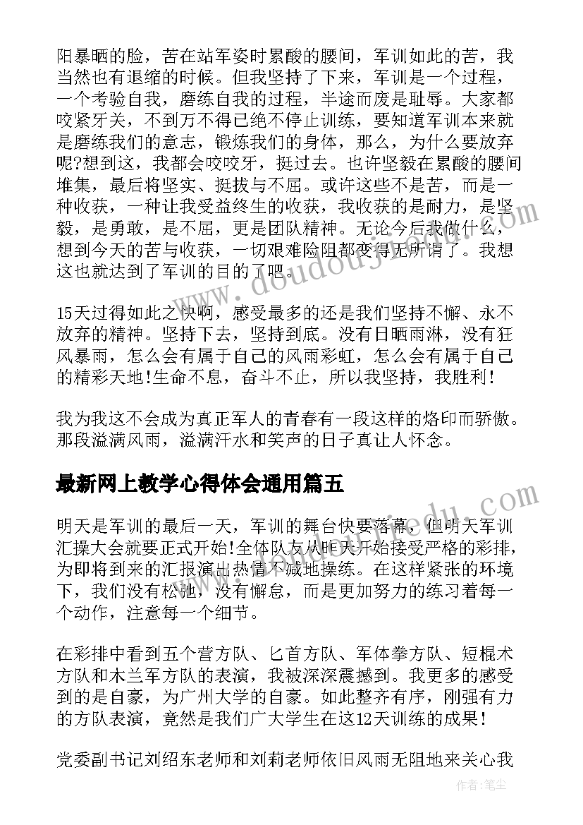 2023年网上教学心得体会(模板9篇)