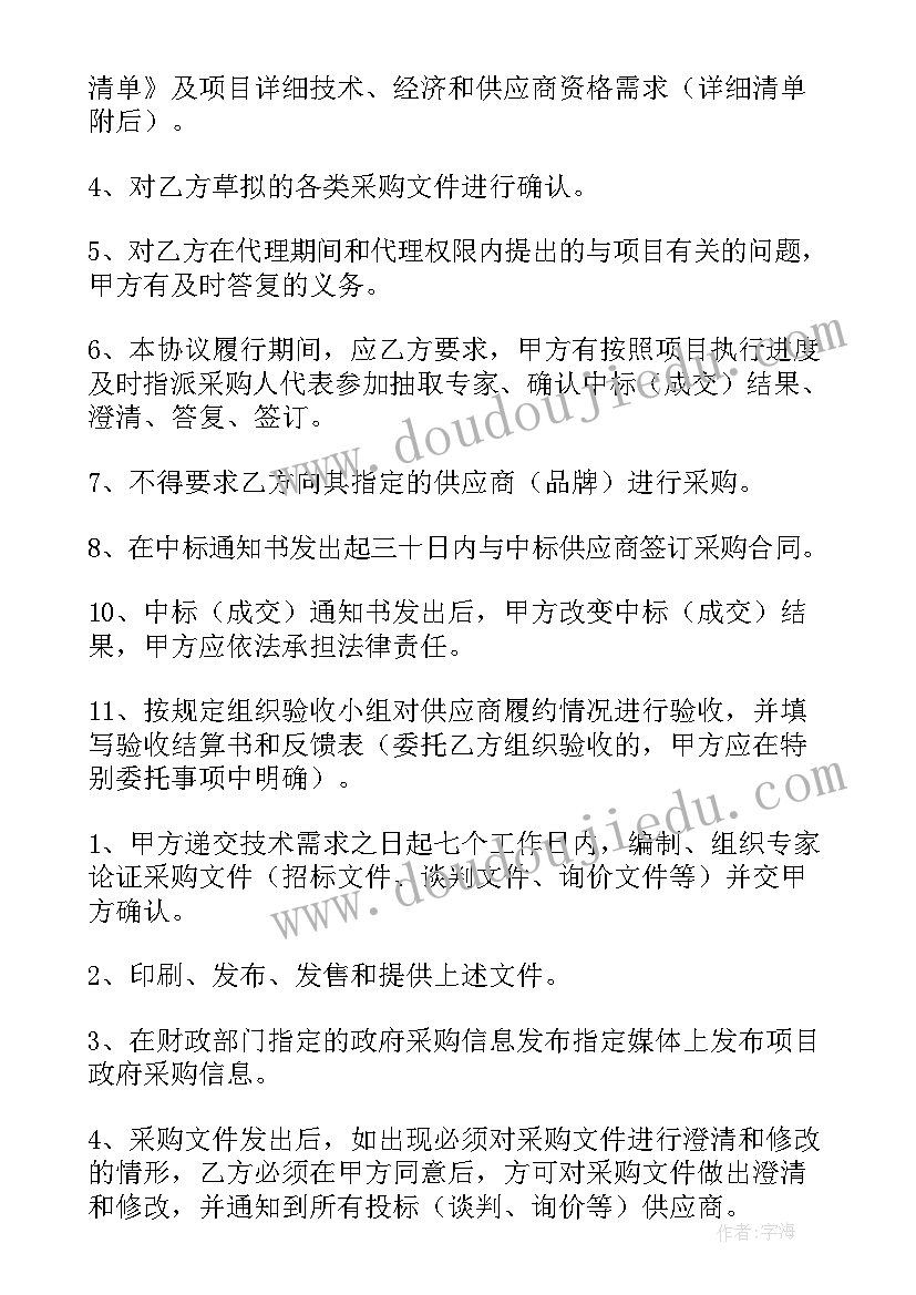 最新中央空调采购及安装合同 采购合同(通用6篇)