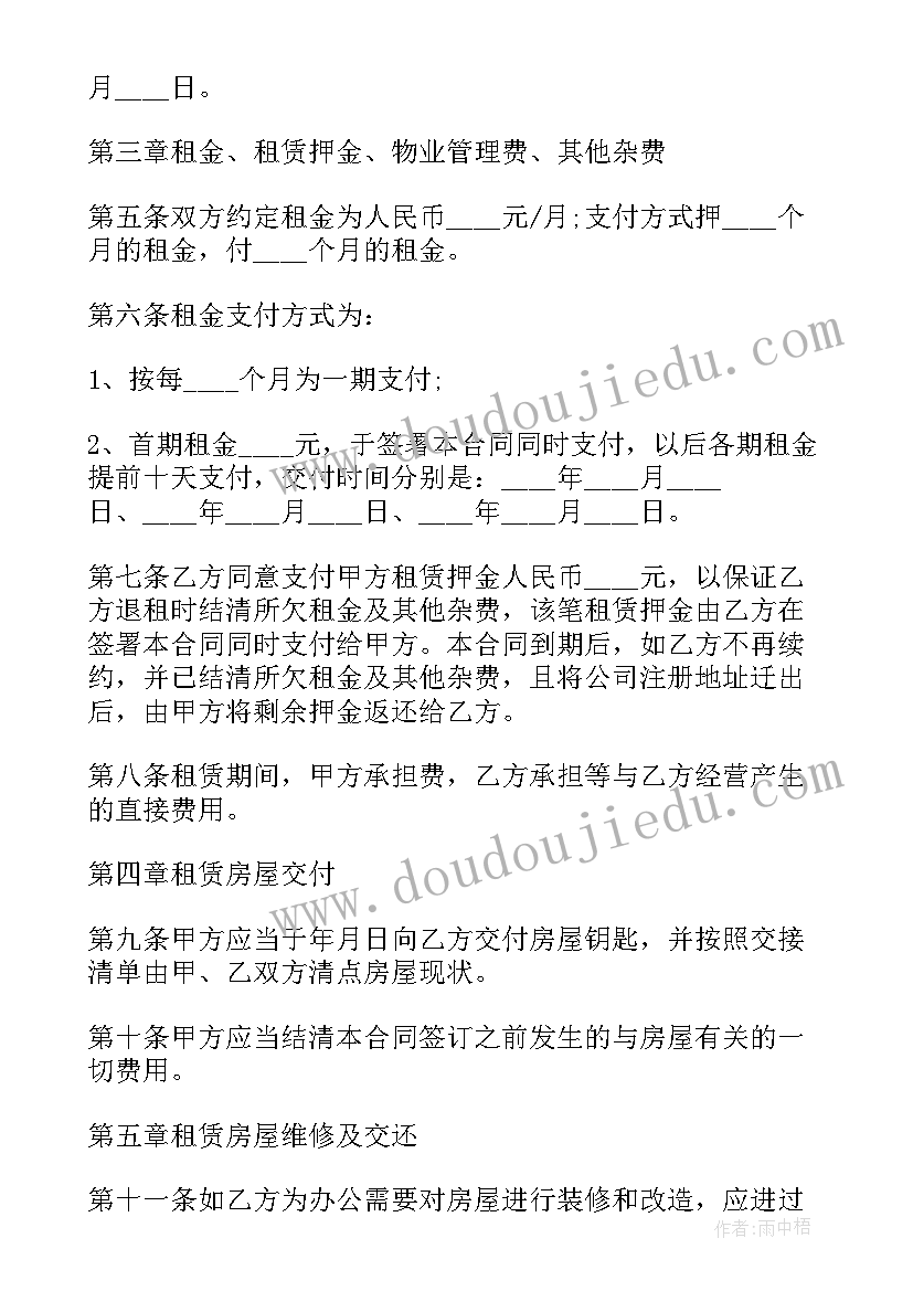 最新写字楼租赁合同标准 写字楼租赁合同(通用9篇)