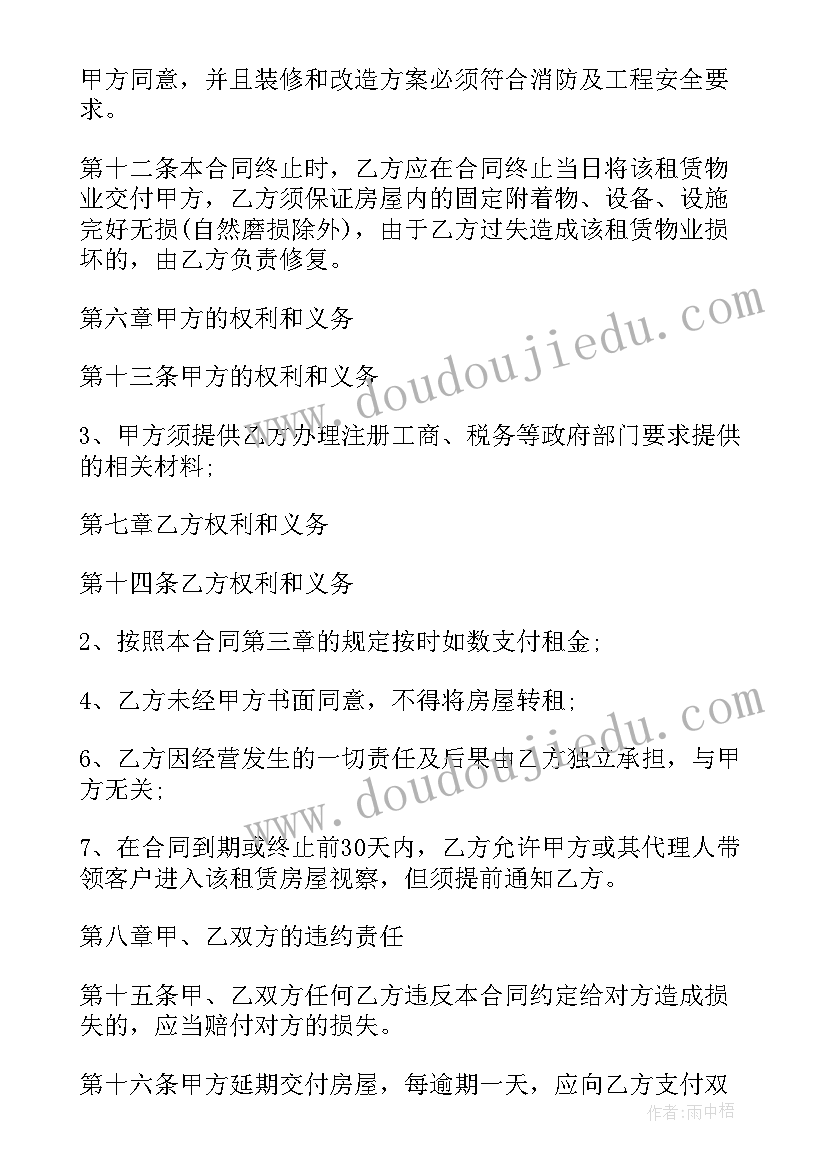 最新写字楼租赁合同标准 写字楼租赁合同(通用9篇)