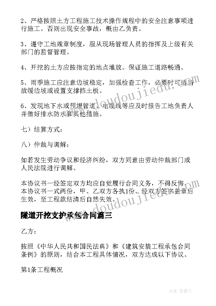 2023年隧道开挖支护承包合同(汇总9篇)