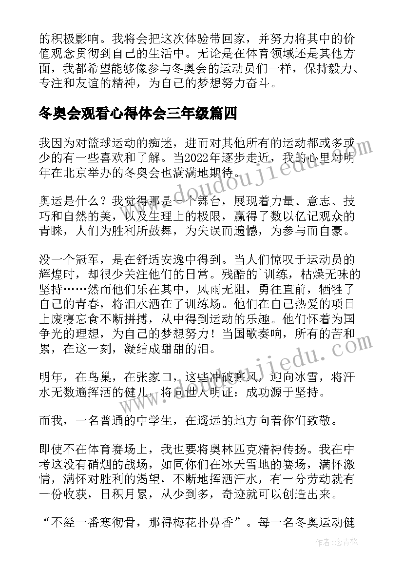 2023年冬奥会观看心得体会三年级(实用7篇)