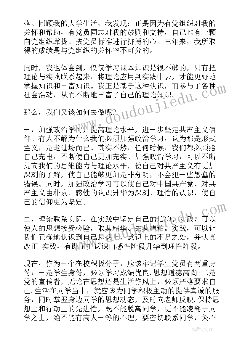 最新启蒙教育总结 入党积极分子思想汇报思想汇报(优质9篇)