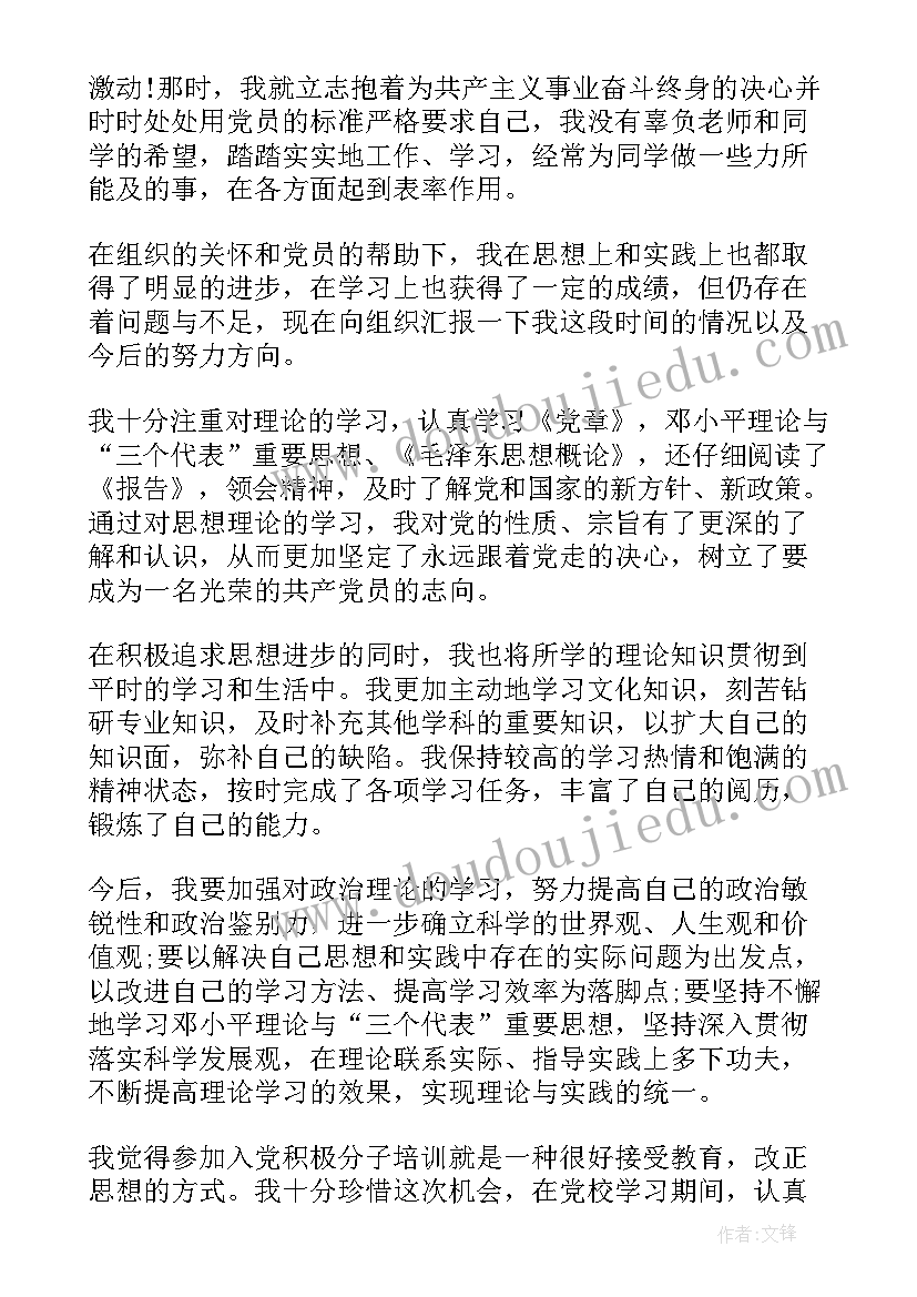 最新启蒙教育总结 入党积极分子思想汇报思想汇报(优质9篇)