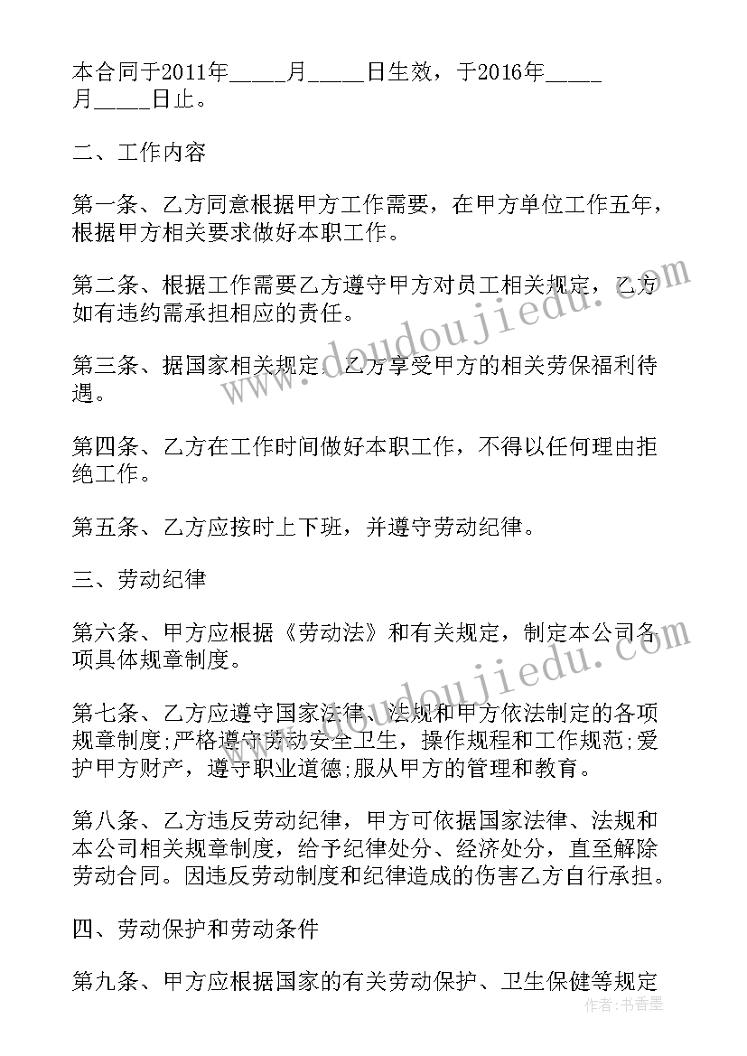 贵阳劳动合同书电子版 用工合同(大全10篇)