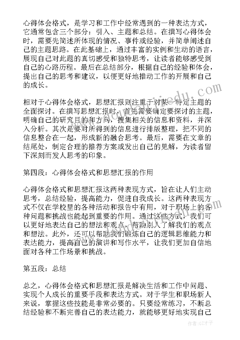 最新思想形势报告(精选5篇)