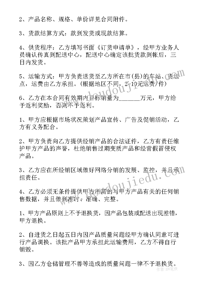 最新出口商外销合同 商品销售合同(汇总5篇)