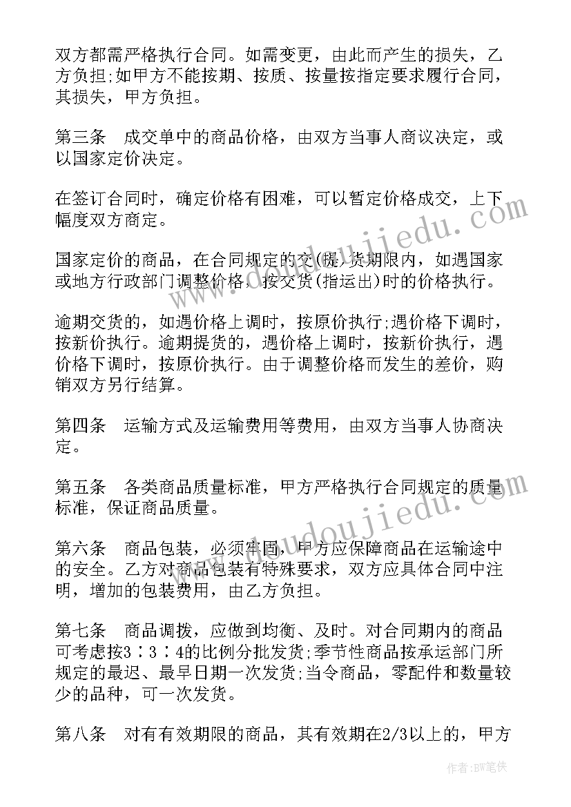 最新出口商外销合同 商品销售合同(汇总5篇)