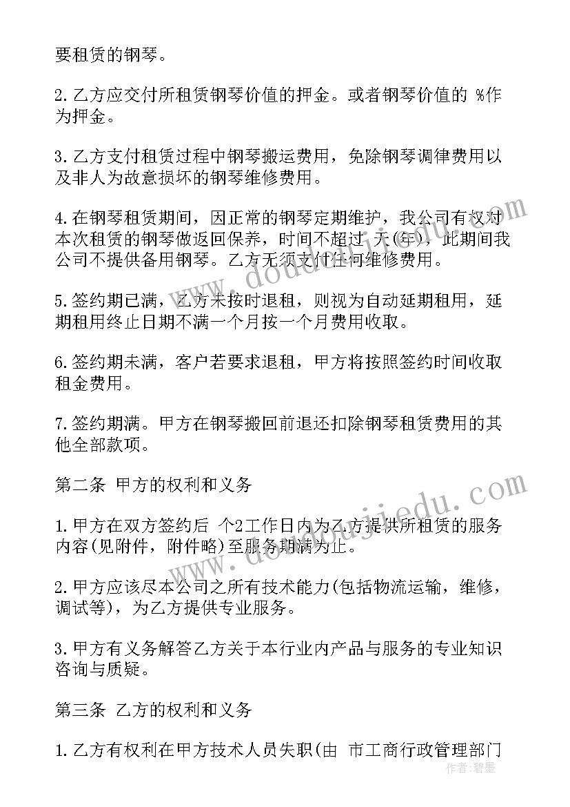 学钢琴和电子琴有区别 钢琴租赁合同(精选8篇)