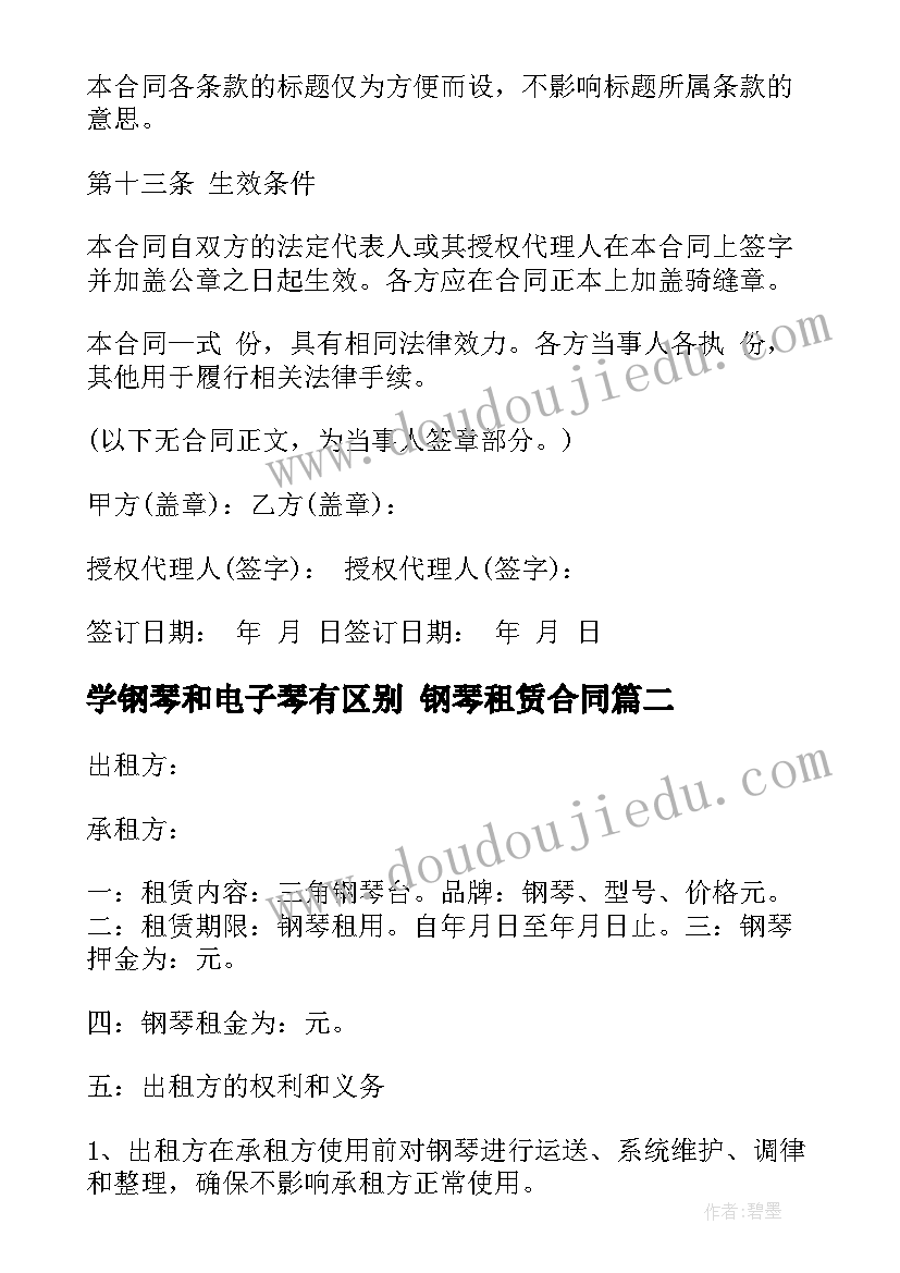 学钢琴和电子琴有区别 钢琴租赁合同(精选8篇)