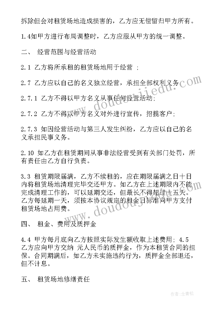 劳务租赁费 租赁合同(大全9篇)