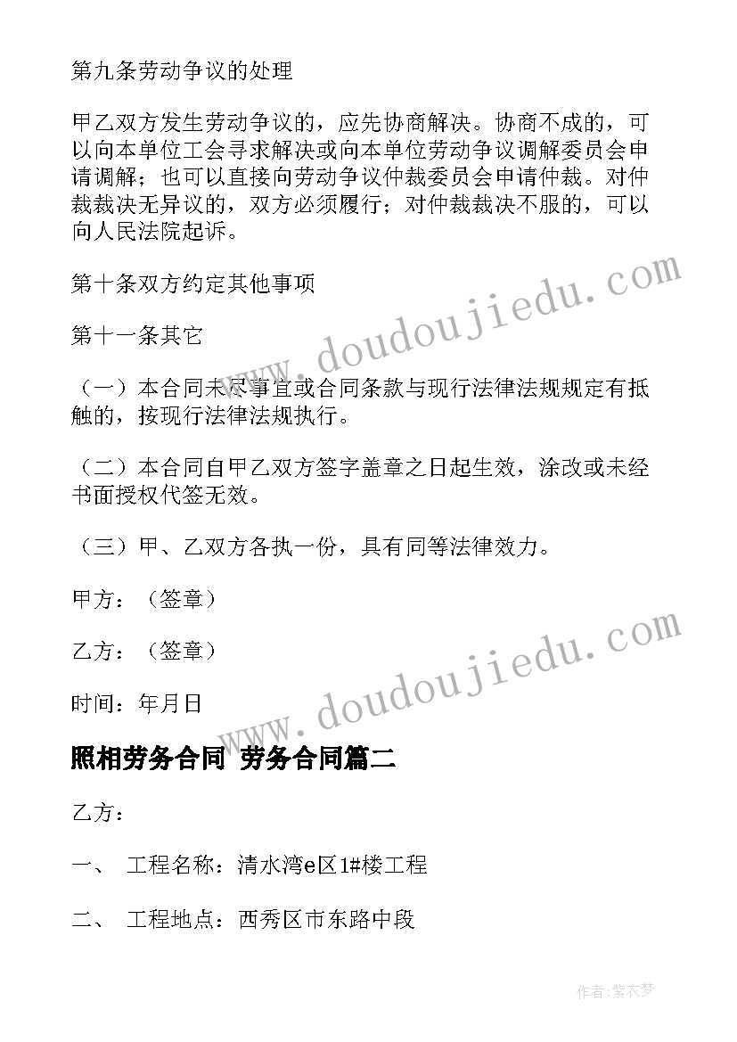 最新照相劳务合同 劳务合同(汇总5篇)