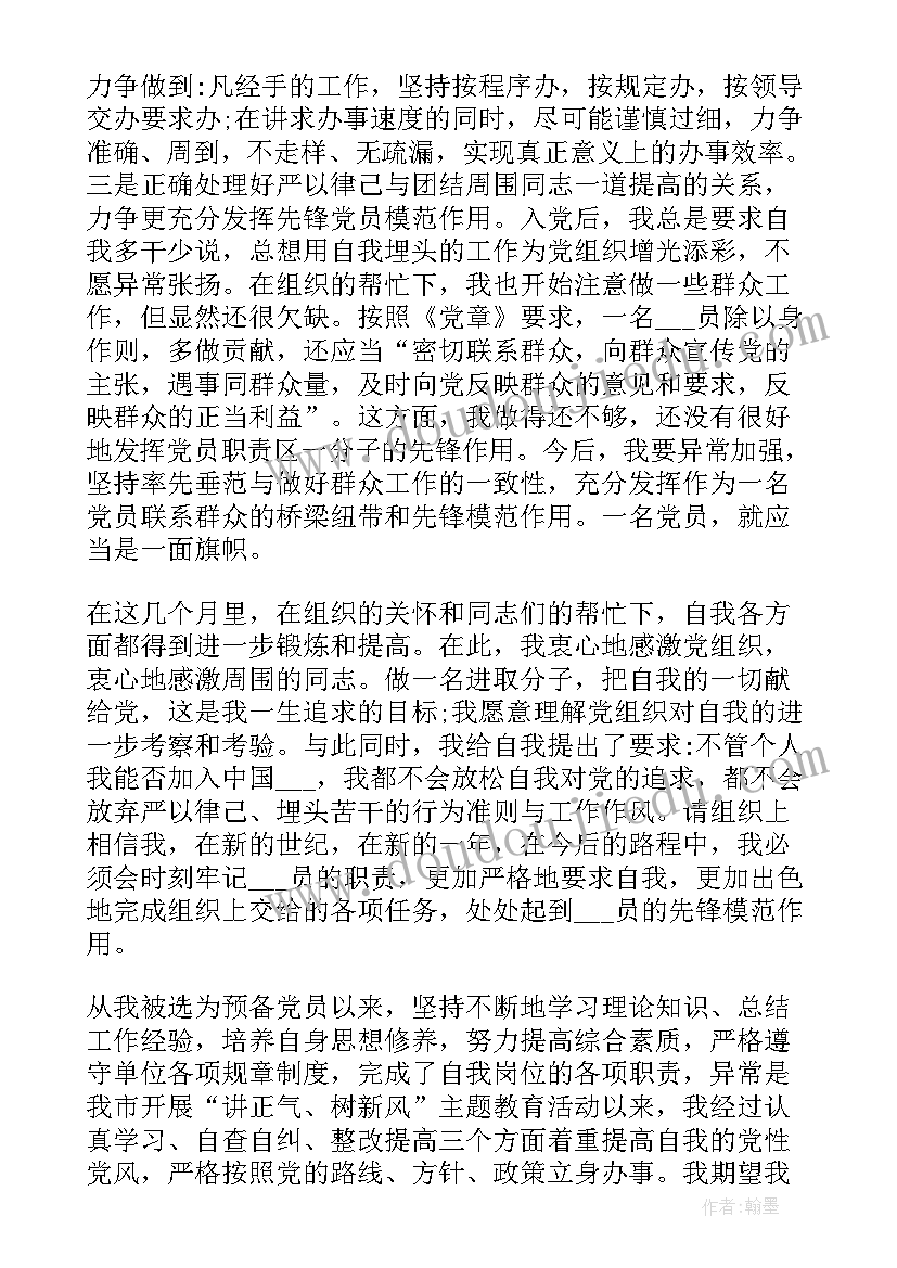 2023年士兵党员思想汇报部队 预备党员思想汇报党员个人思想汇报(通用7篇)