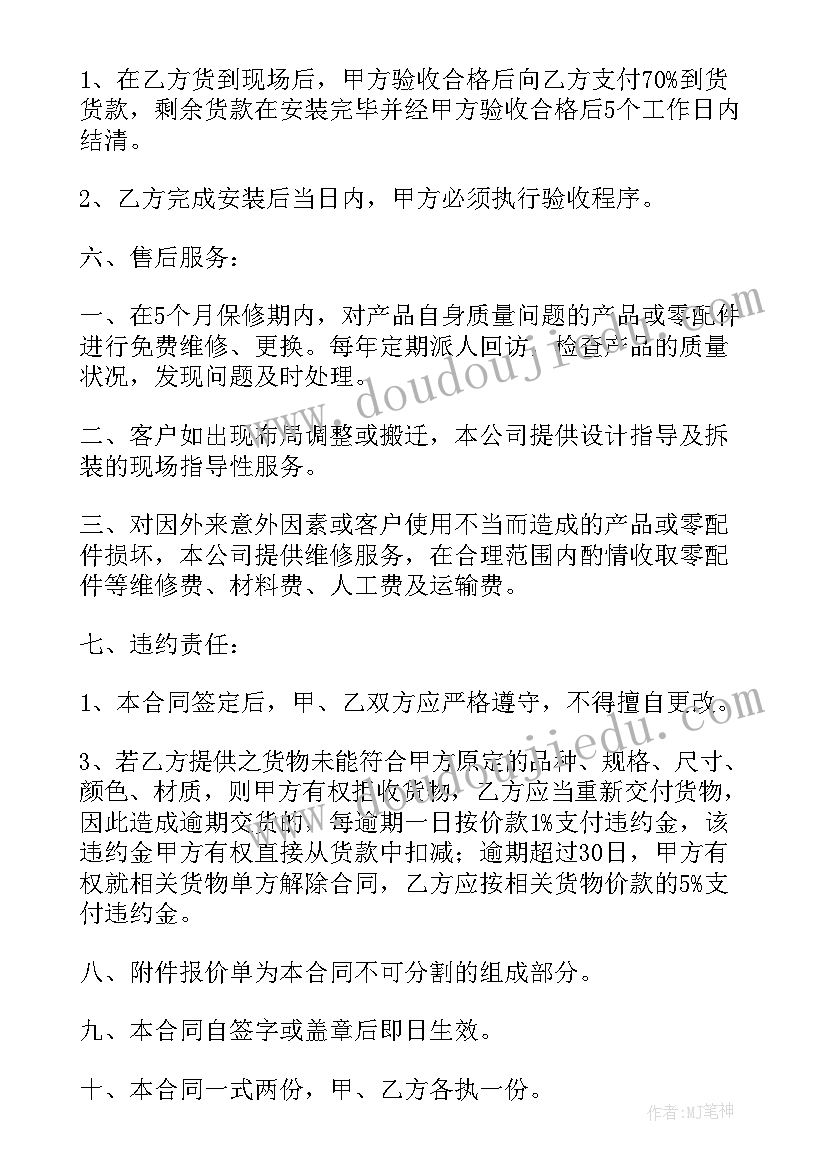 2023年承包钢筋工程合同 橱柜采购安装合同(实用6篇)