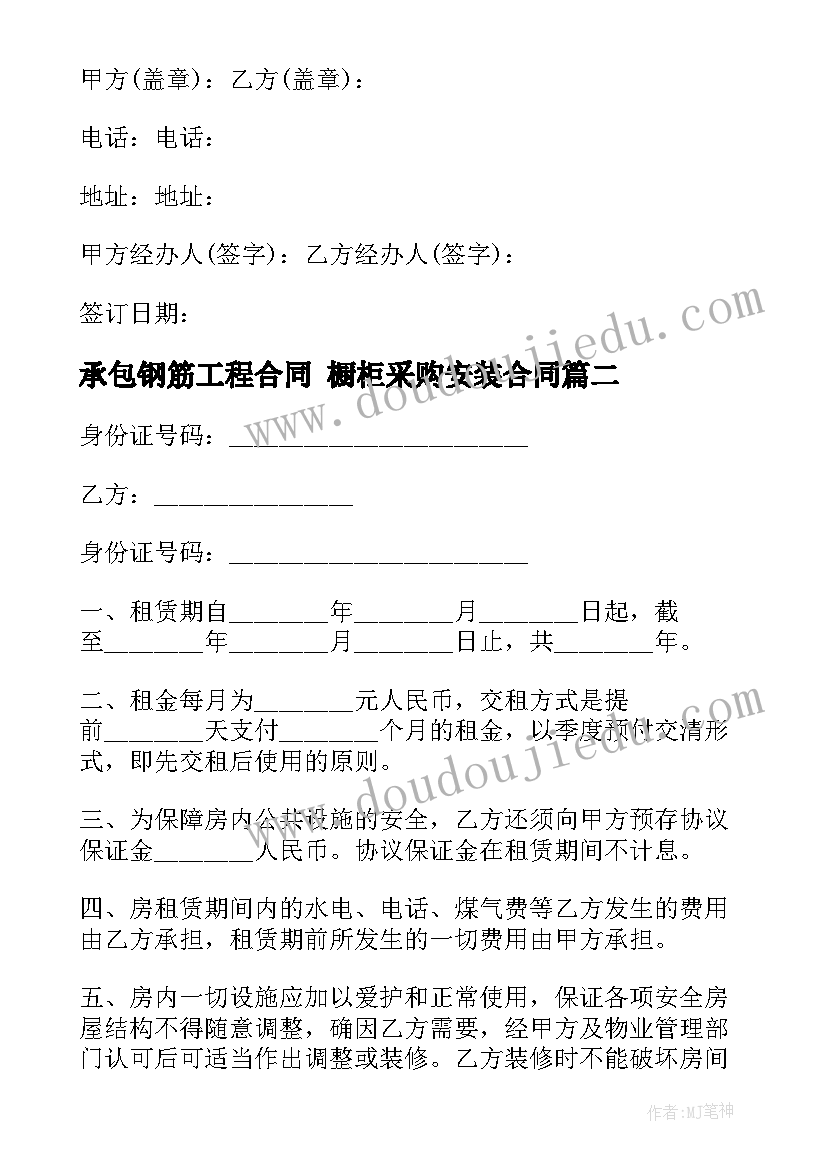 2023年承包钢筋工程合同 橱柜采购安装合同(实用6篇)