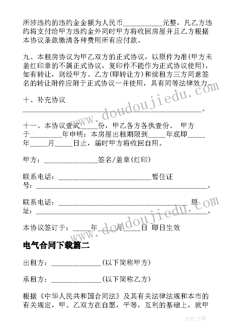 2023年电气合同下载(汇总8篇)