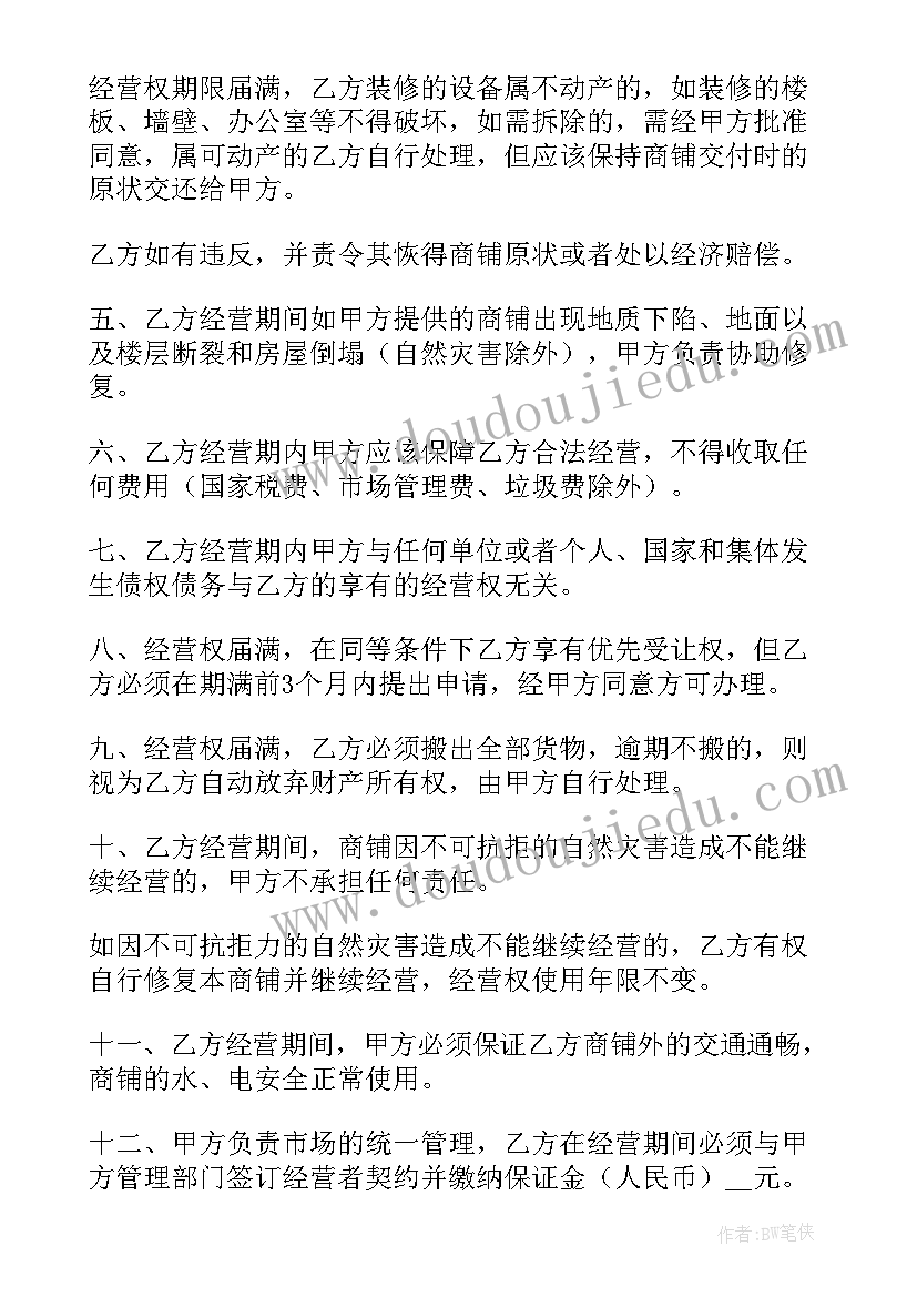 最新山庄合作经营协议 经营转让合同(汇总9篇)