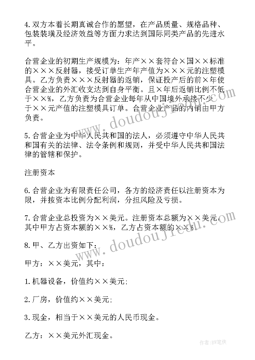 最新山庄合作经营协议 经营转让合同(汇总9篇)